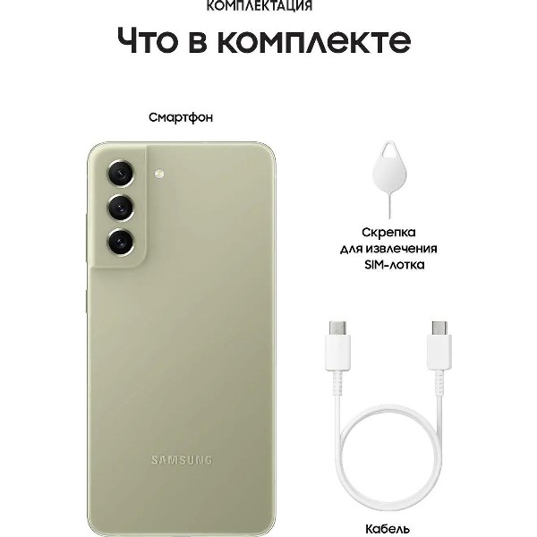 Мобильный телефон Samsung Galaxy S21 FE 2022 Android 8/128 Гб оливковый SM-G990BLG2TUR